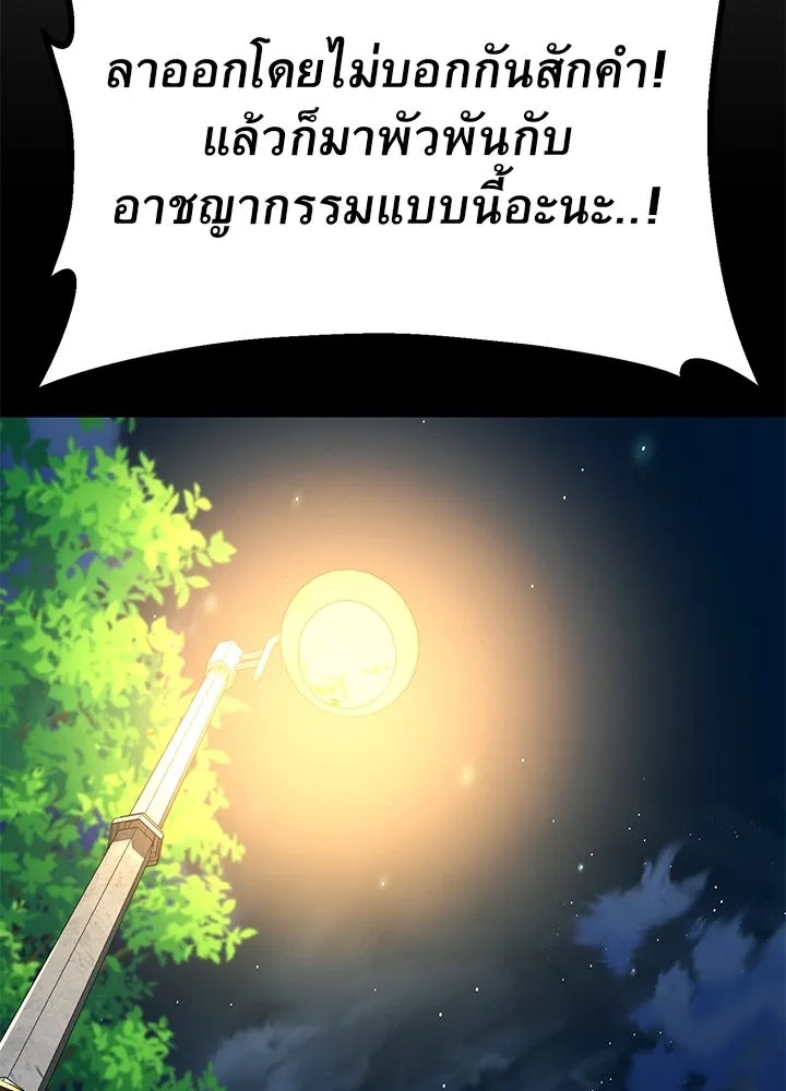 King of the Arena ตอนที่ 28 91
