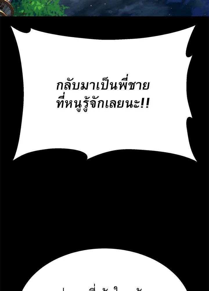 King of the Arena ตอนที่ 28 92