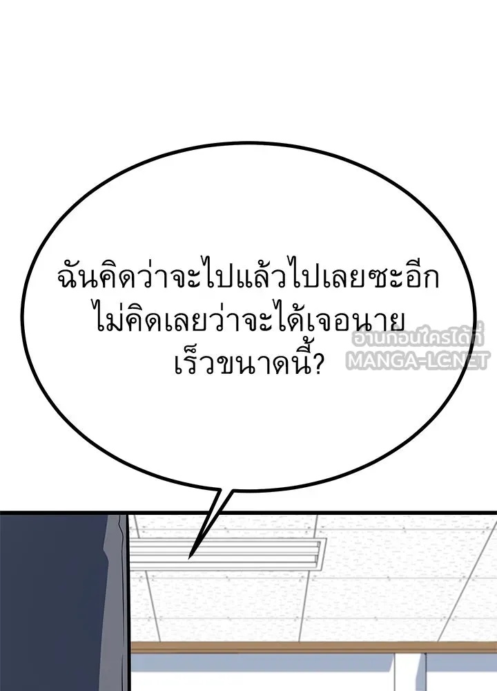 King of the Arena ตอนที่ 28 102