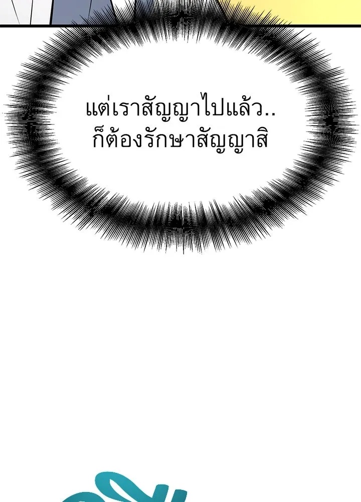 King of the Arena ตอนที่ 28 100