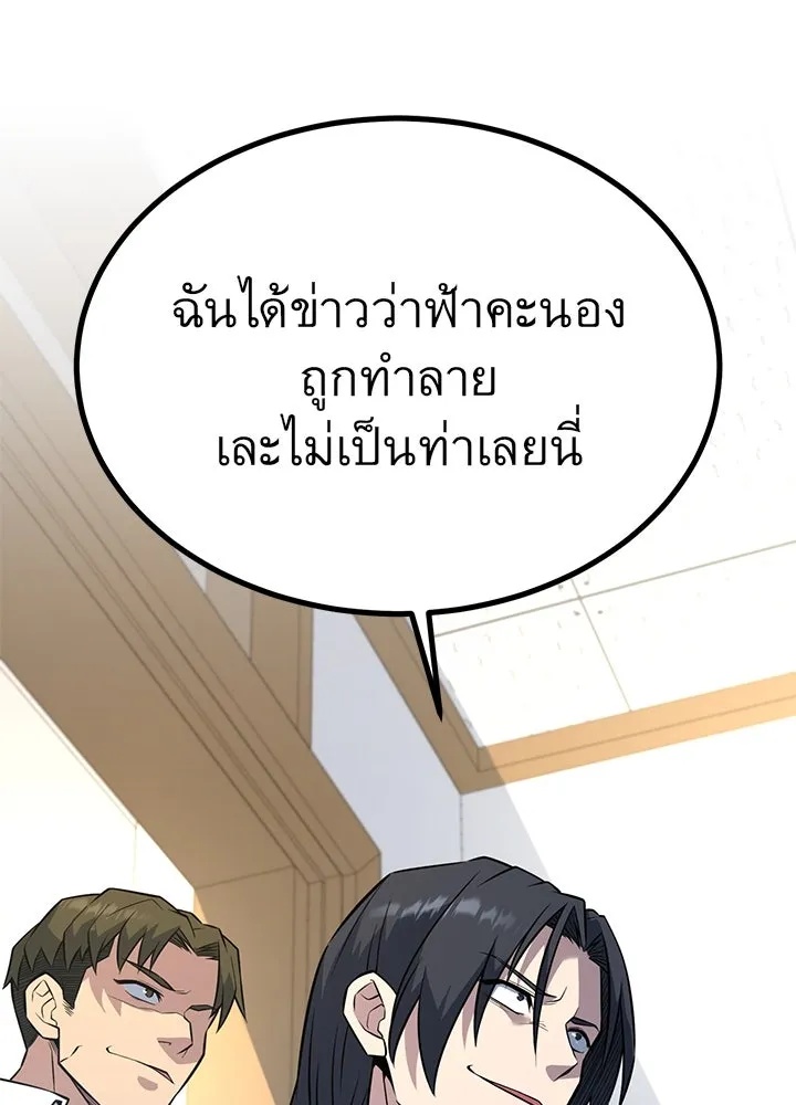 King of the Arena ตอนที่ 28 104