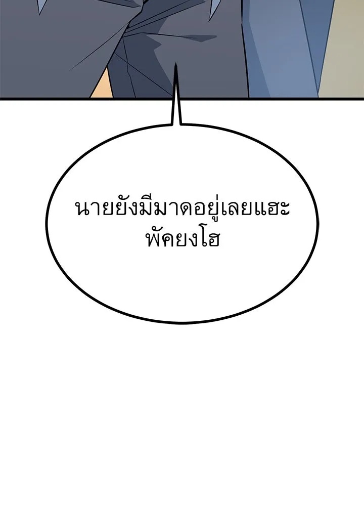 King of the Arena ตอนที่ 28 106
