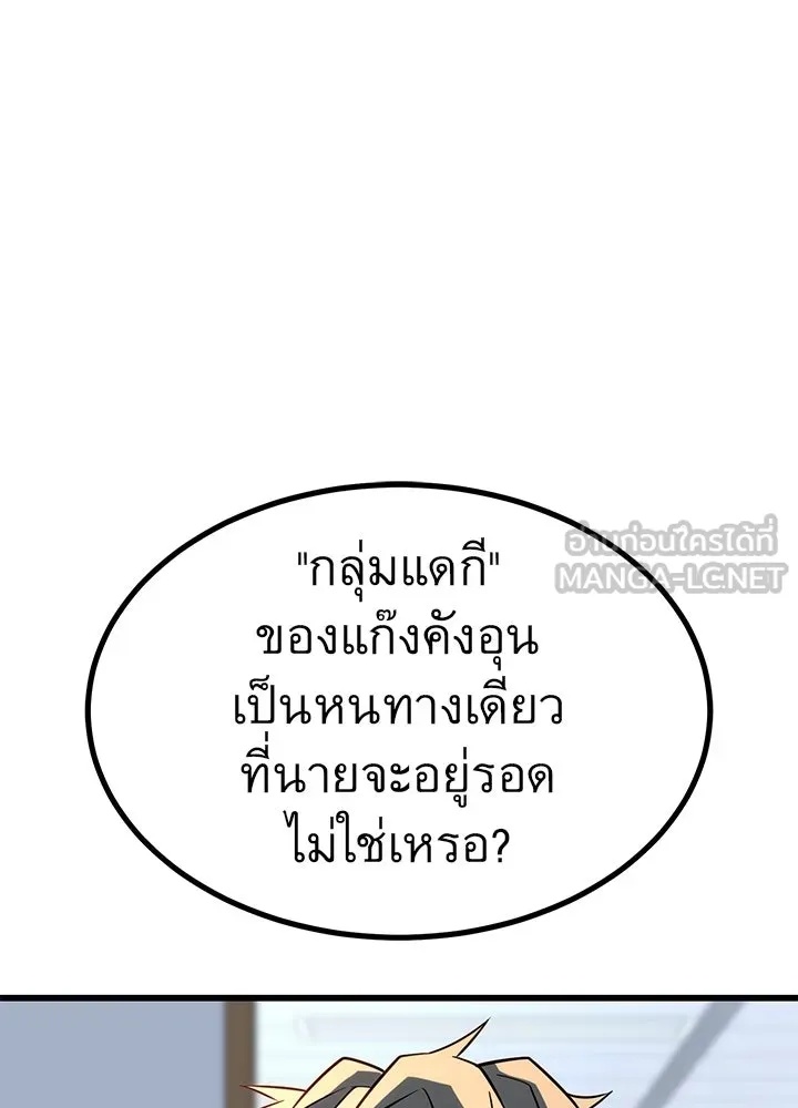 King of the Arena ตอนที่ 28 117