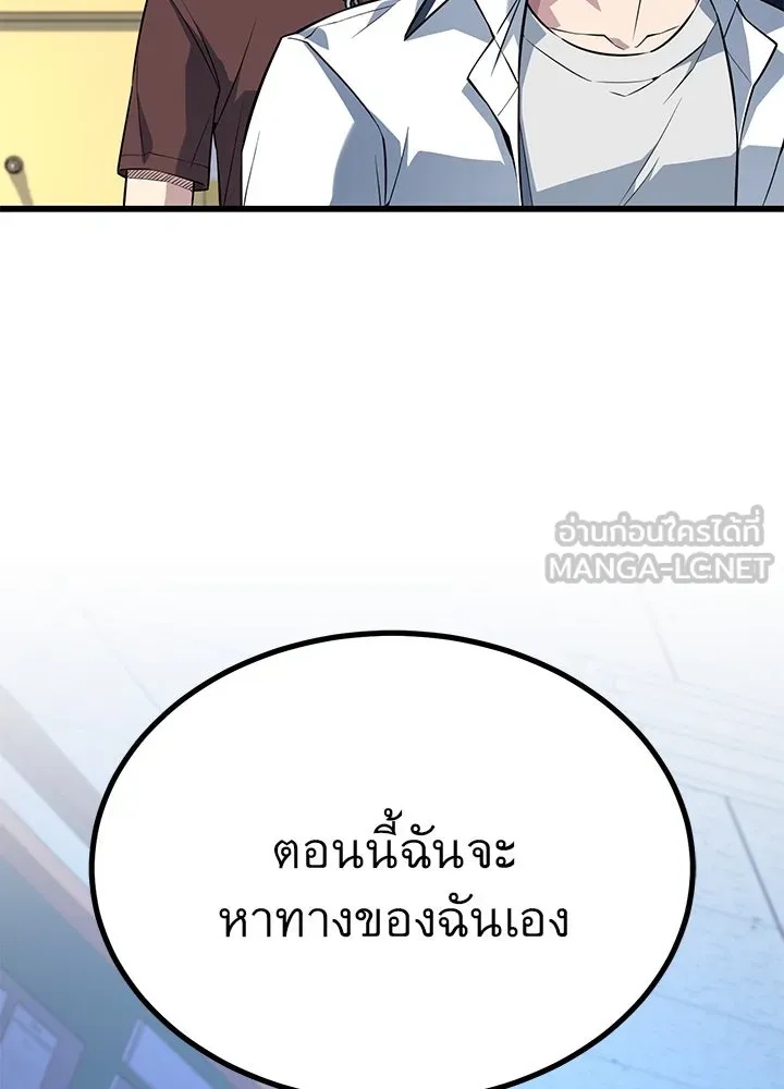 King of the Arena ตอนที่ 28 120