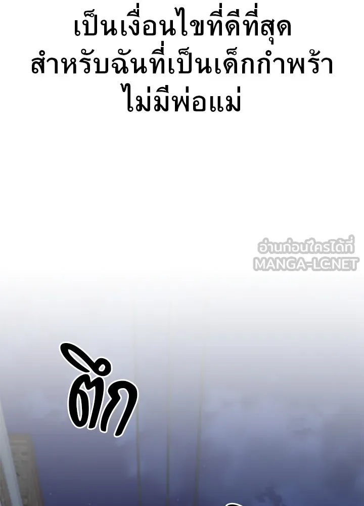 King of the Arena ตอนที่ 28 129