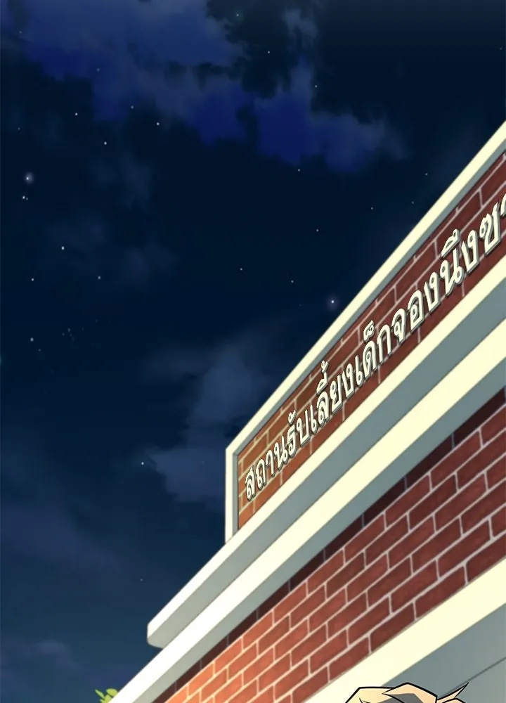 King of the Arena ตอนที่ 28 136