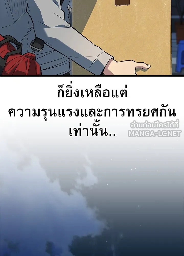 King of the Arena ตอนที่ 28 135