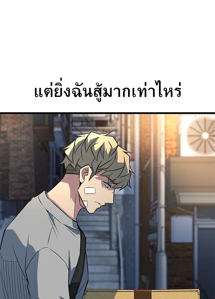 King of the Arena ตอนที่ 28 134