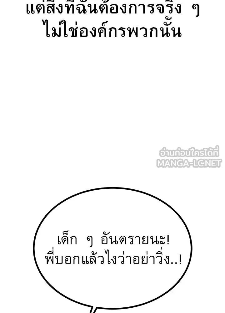 King of the Arena ตอนที่ 28 138
