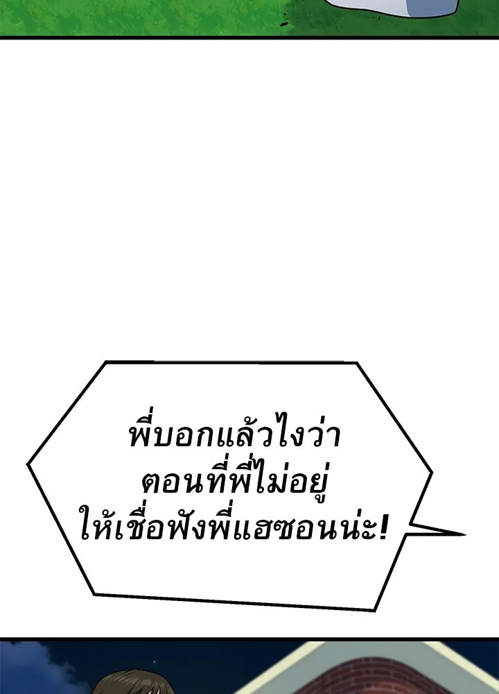 King of the Arena ตอนที่ 28 142
