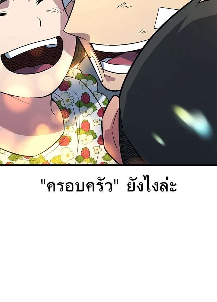 King of the Arena ตอนที่ 28 148