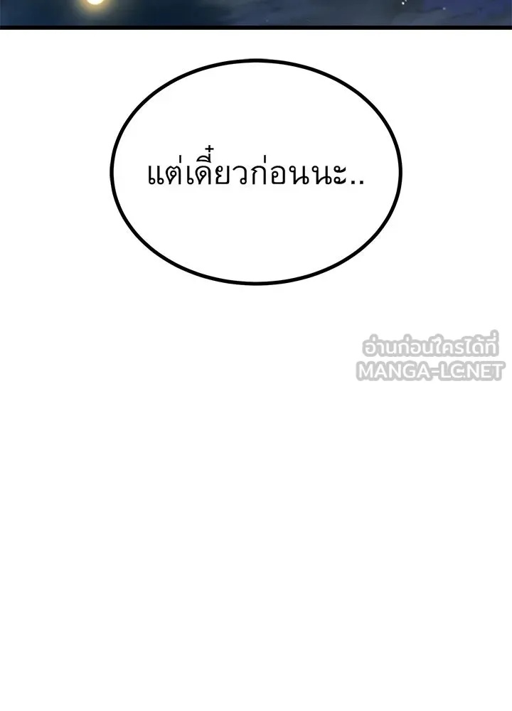 King of the Arena ตอนที่ 28 150