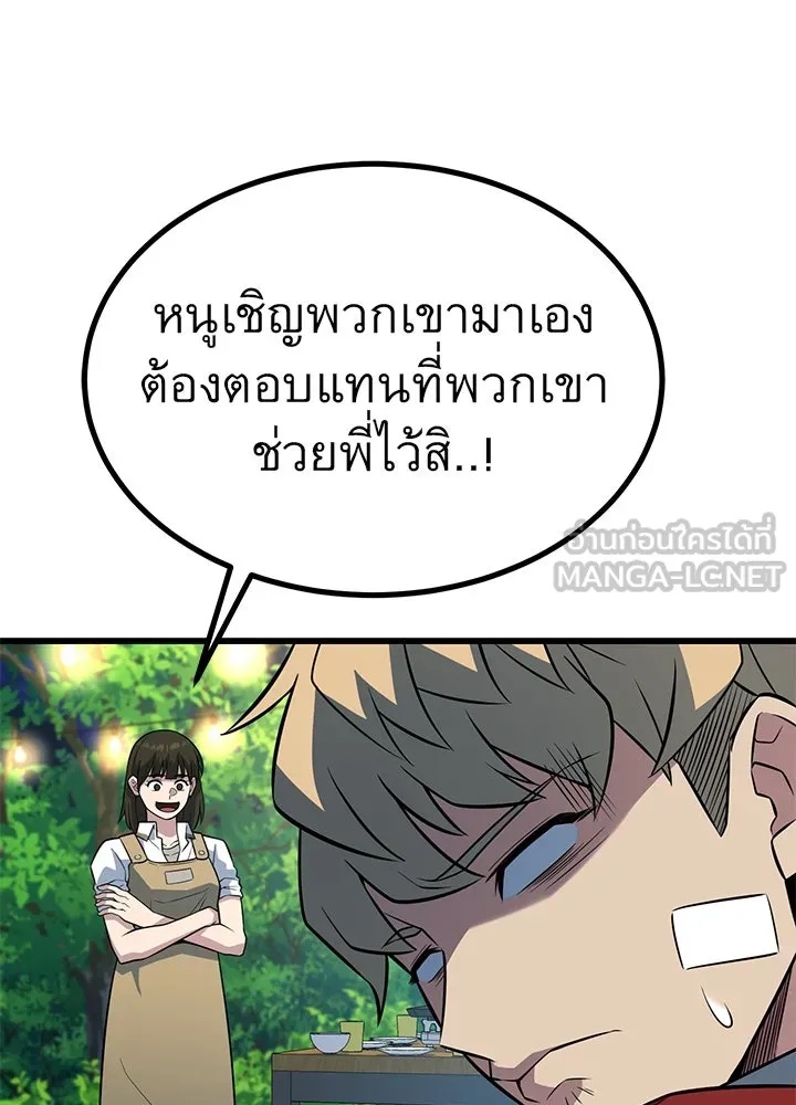 King of the Arena ตอนที่ 28 156