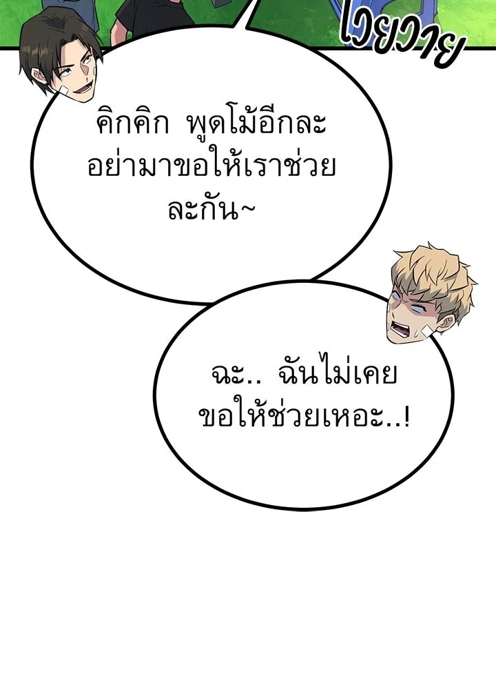 King of the Arena ตอนที่ 28 160