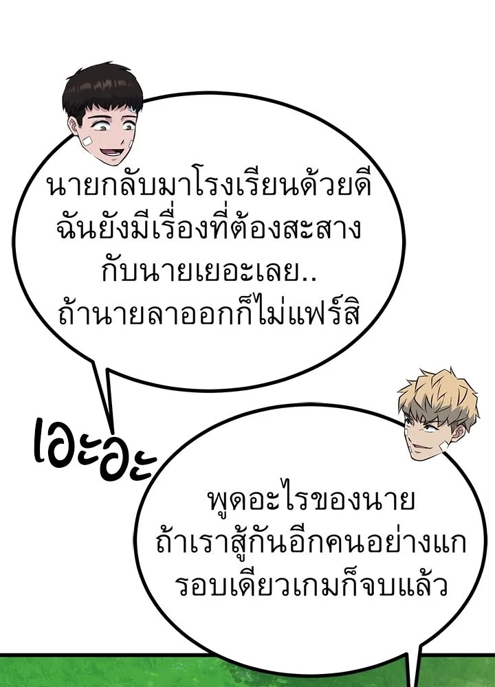 King of the Arena ตอนที่ 28 158
