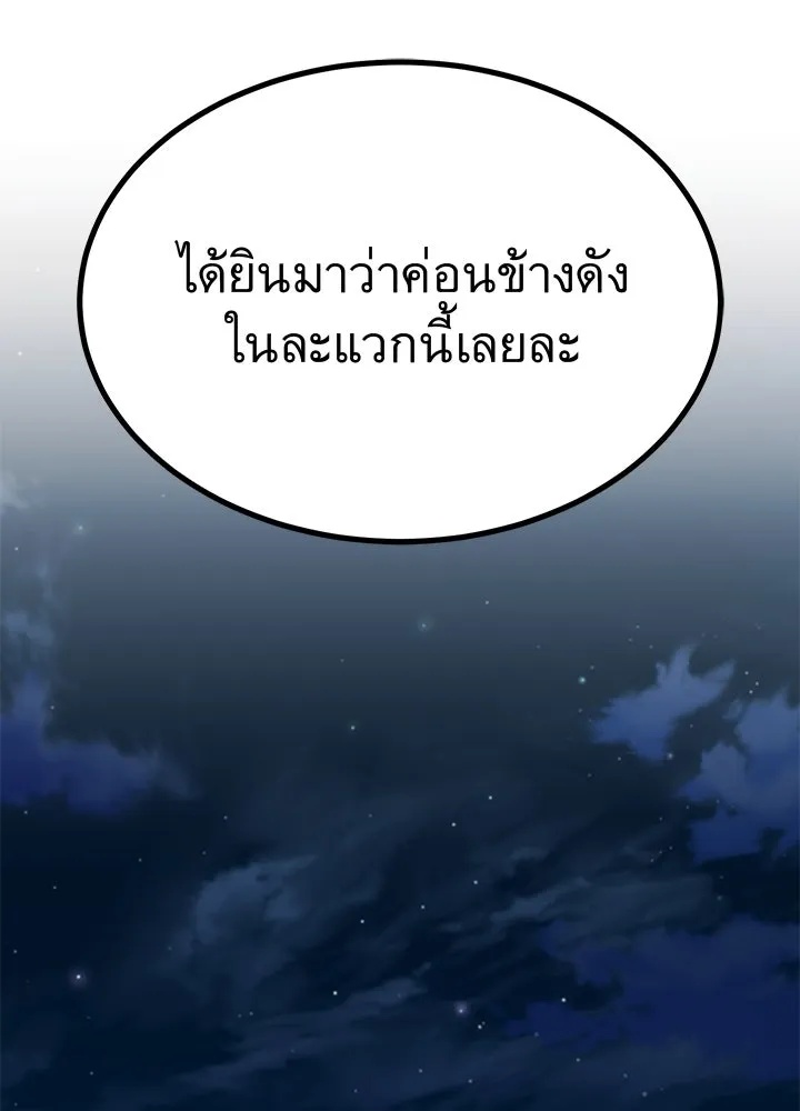 King of the Arena ตอนที่ 28 166
