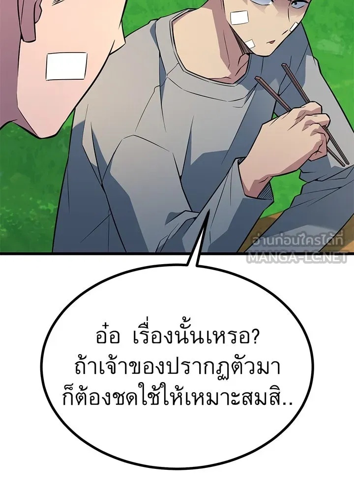King of the Arena ตอนที่ 28 162