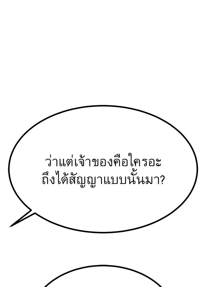 King of the Arena ตอนที่ 28 163
