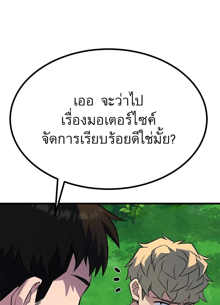 King of the Arena ตอนที่ 28 161