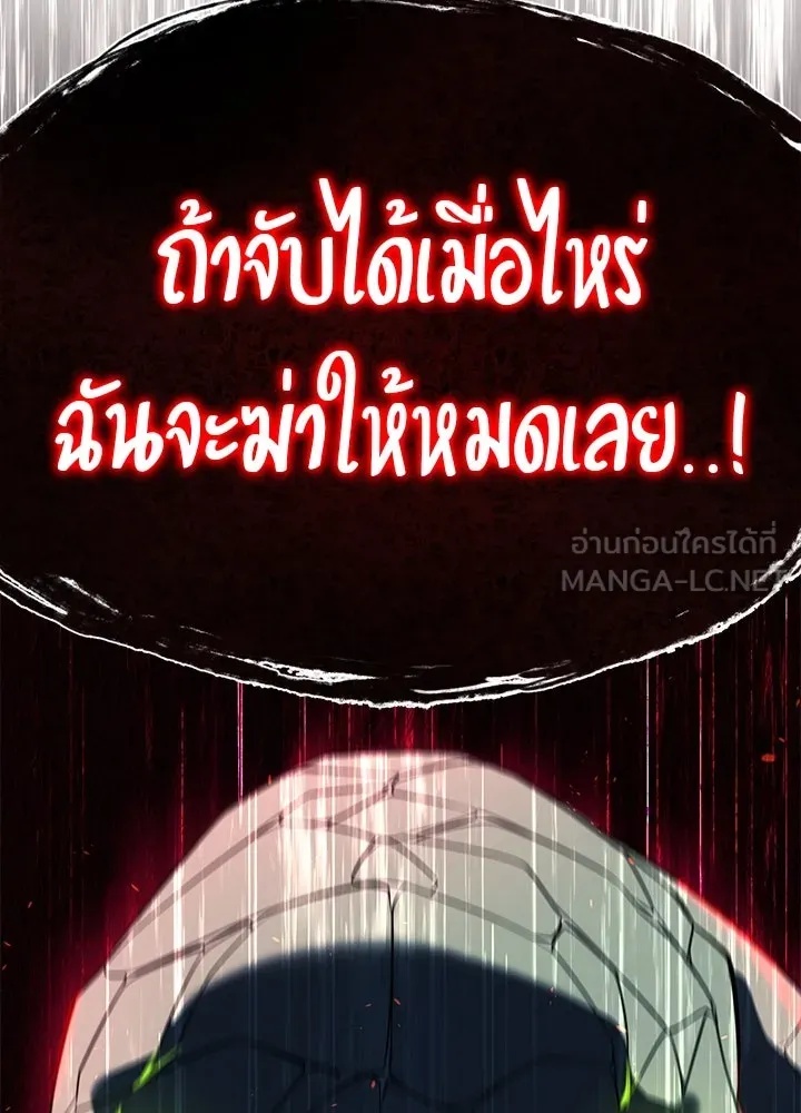 King of the Arena ตอนที่ 28 174