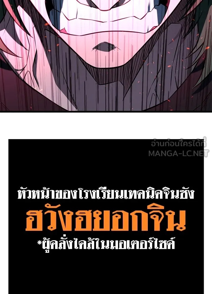 King of the Arena ตอนที่ 28 177