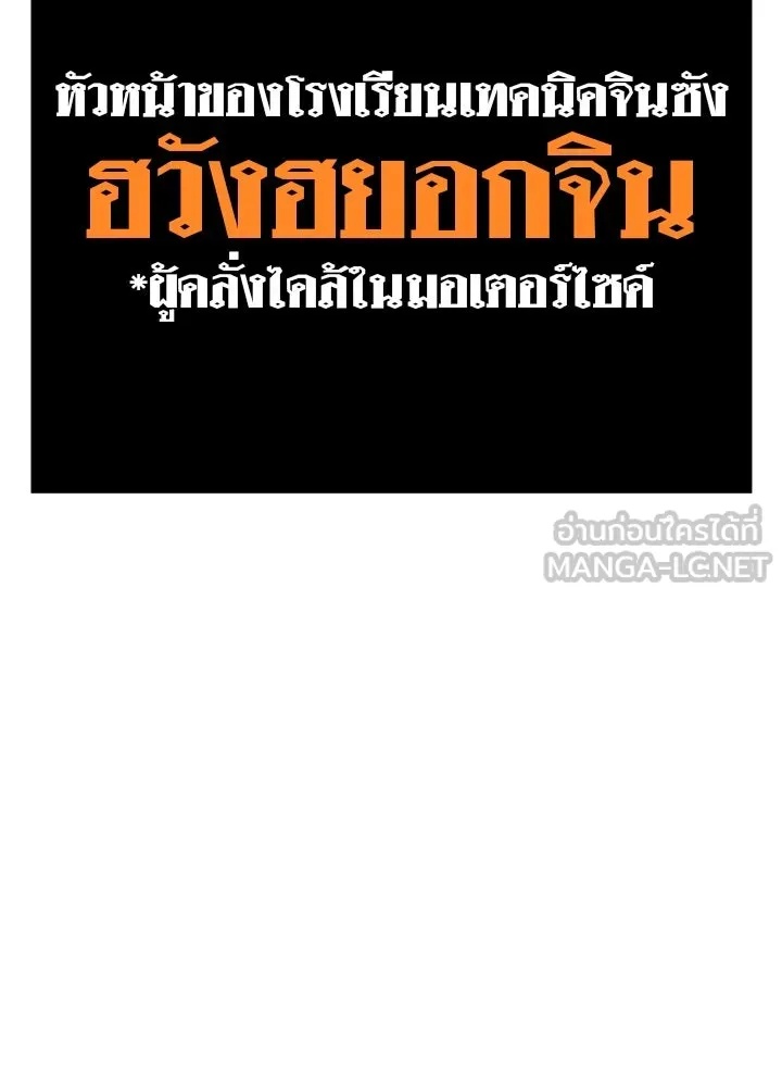 King of the Arena ตอนที่ 29 9