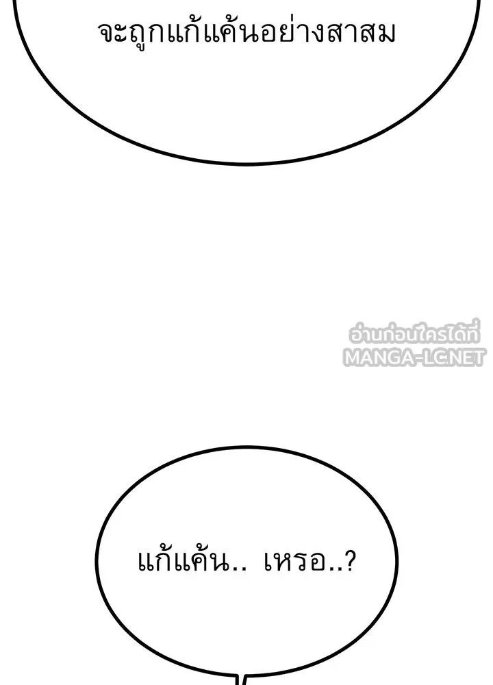 King of the Arena ตอนที่ 29 21
