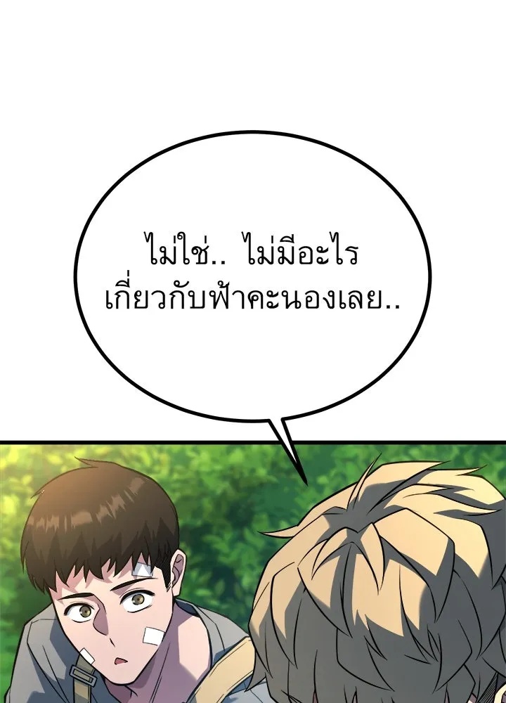 King of the Arena ตอนที่ 29 17