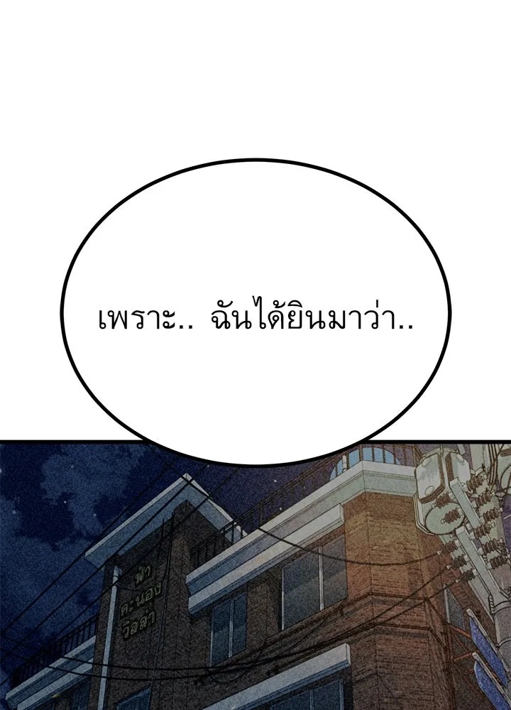 King of the Arena ตอนที่ 29 19