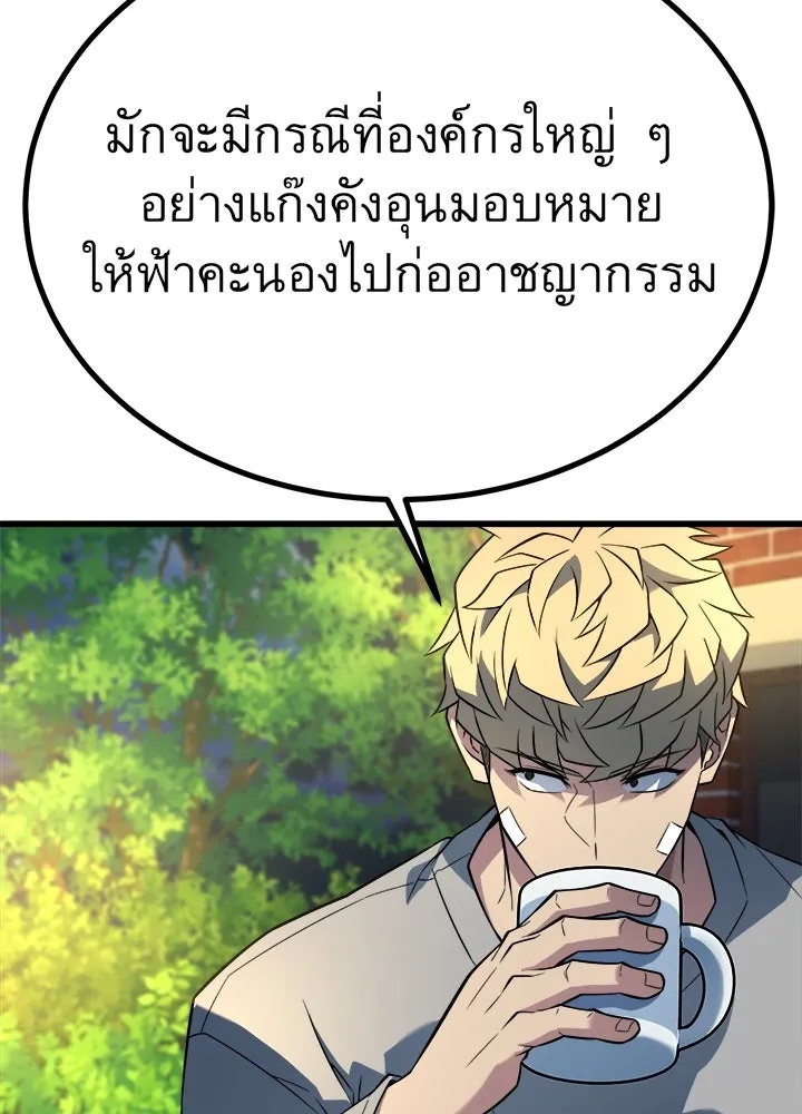 King of the Arena ตอนที่ 29 23