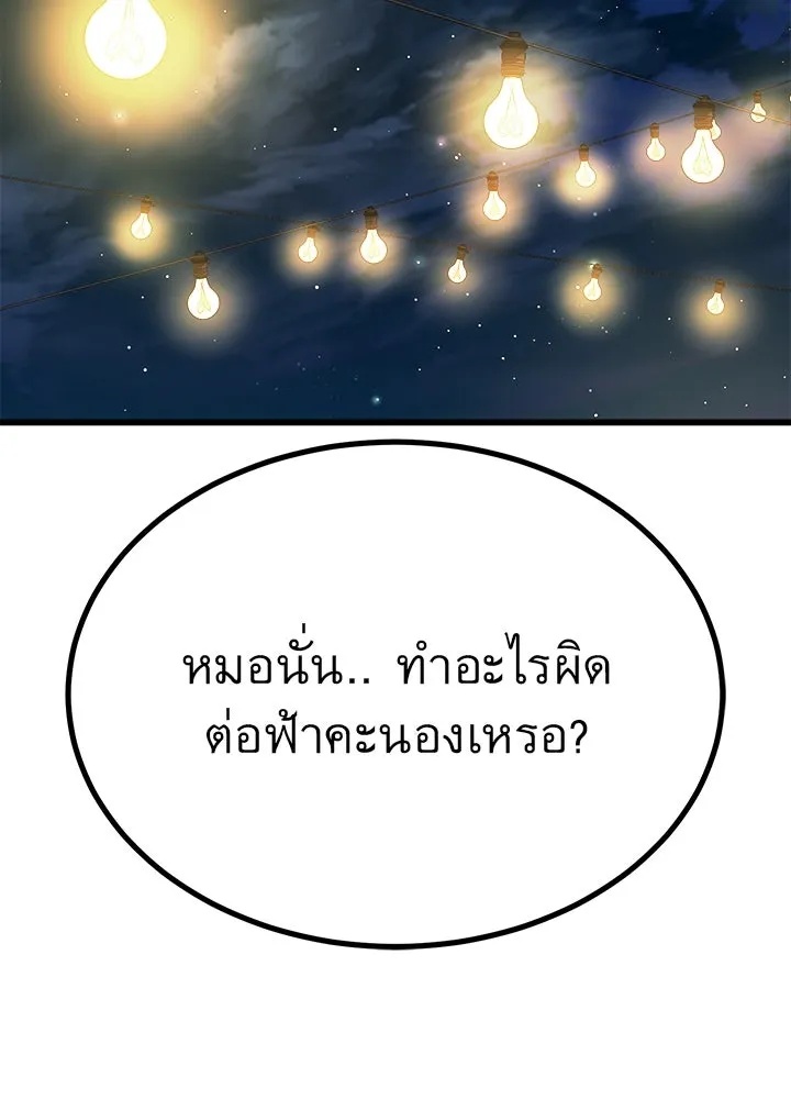 King of the Arena ตอนที่ 29 16