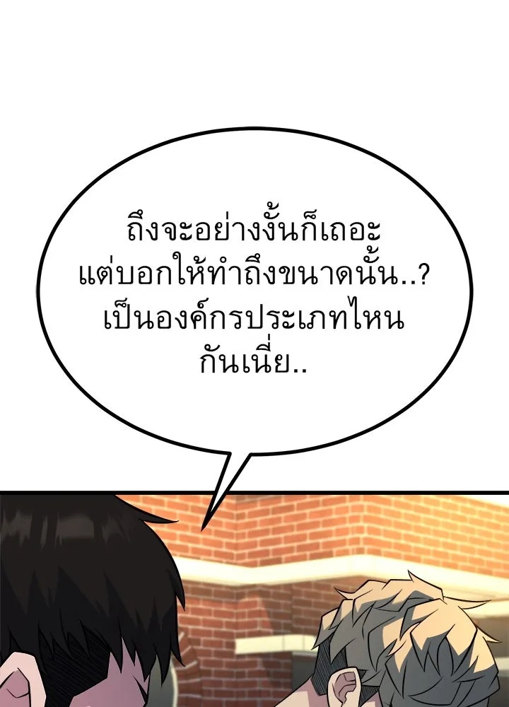 King of the Arena ตอนที่ 29 25