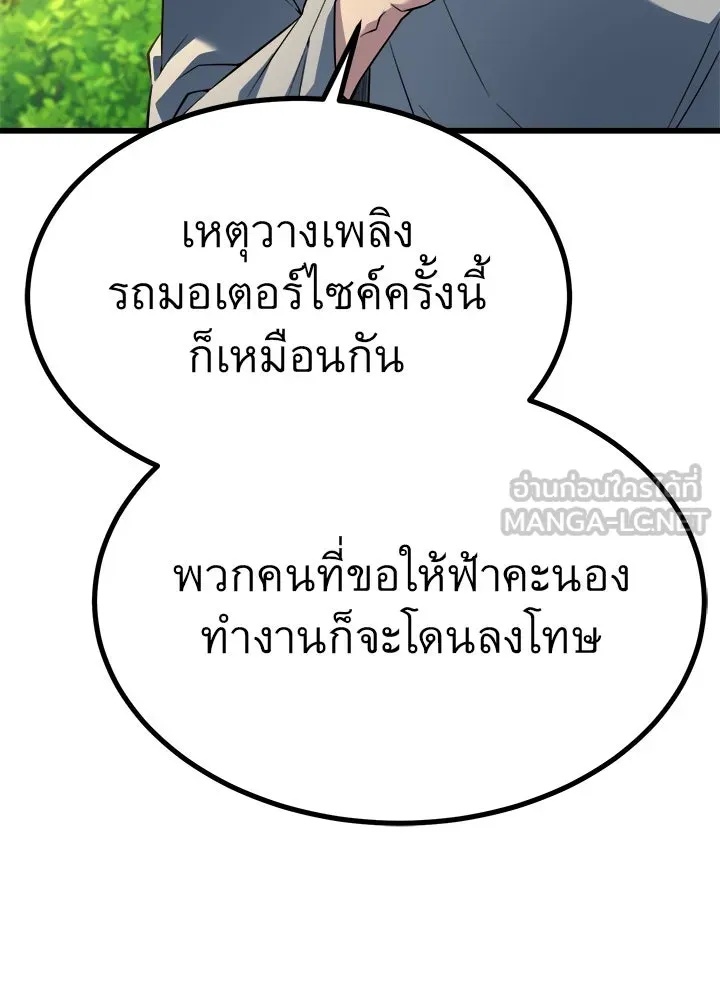 King of the Arena ตอนที่ 29 24