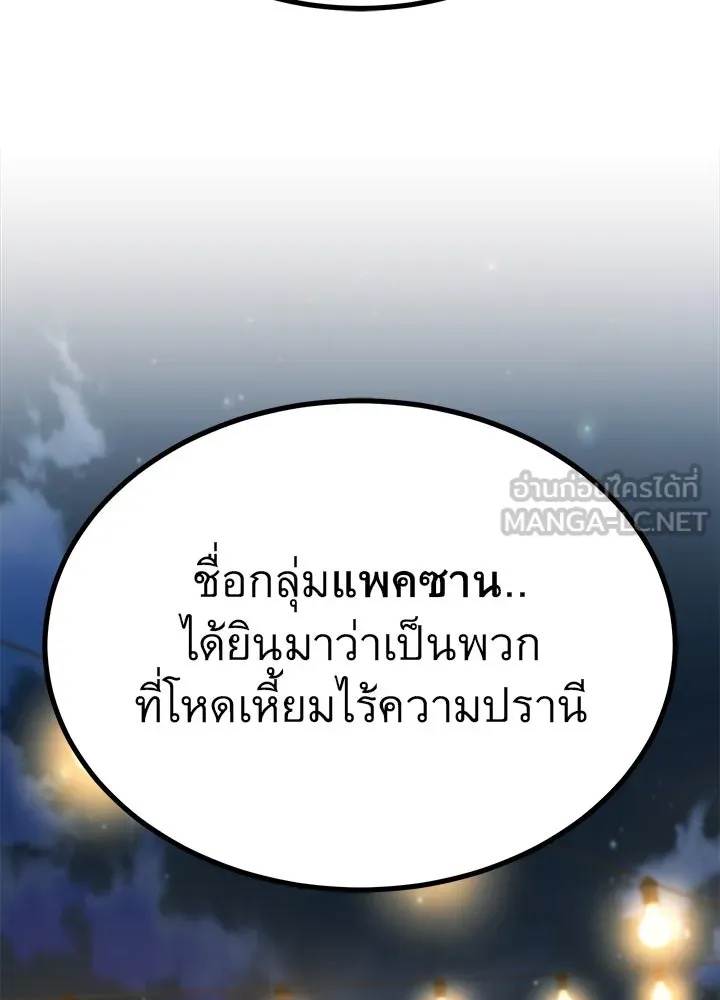 King of the Arena ตอนที่ 29 27