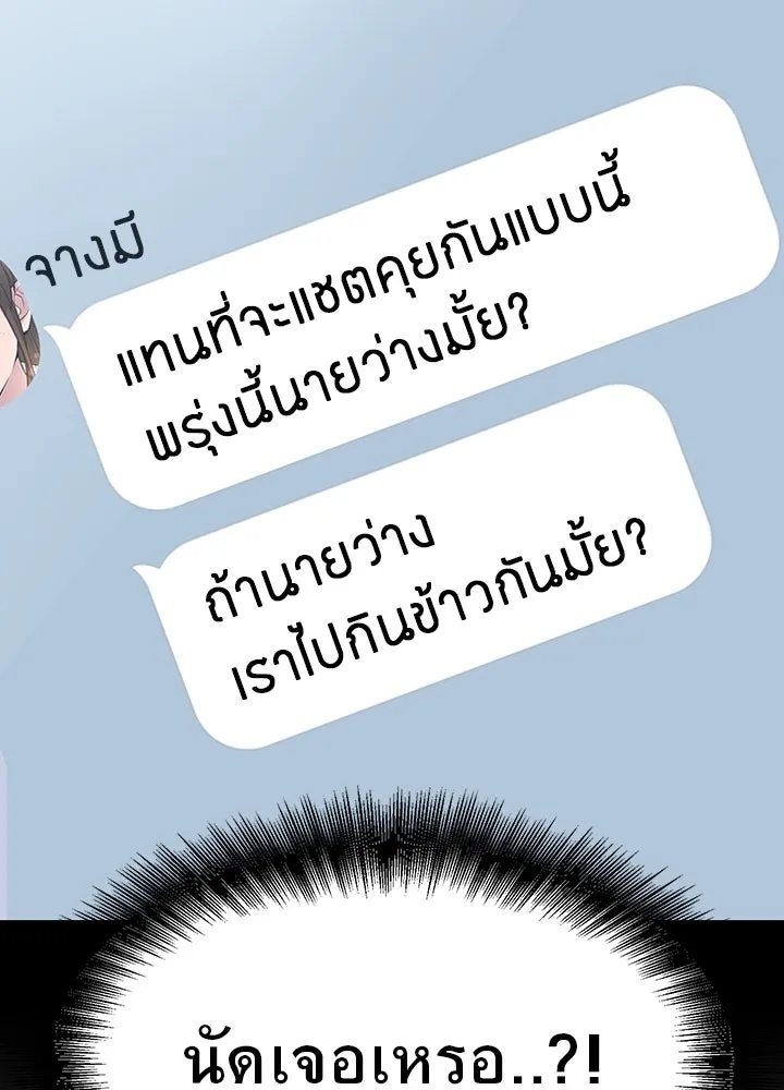 King of the Arena ตอนที่ 29 43