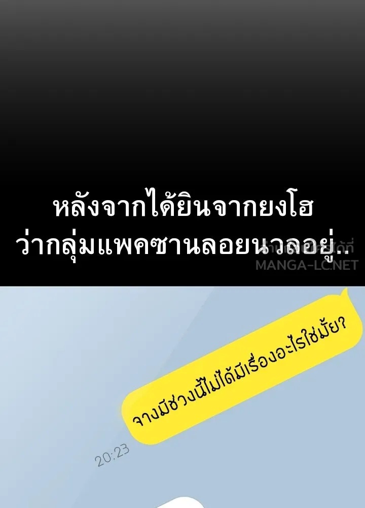 King of the Arena ตอนที่ 29 39