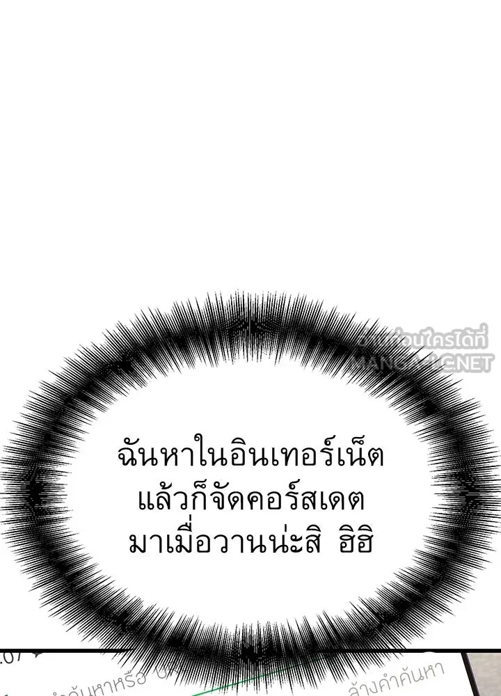 King of the Arena ตอนที่ 29 54