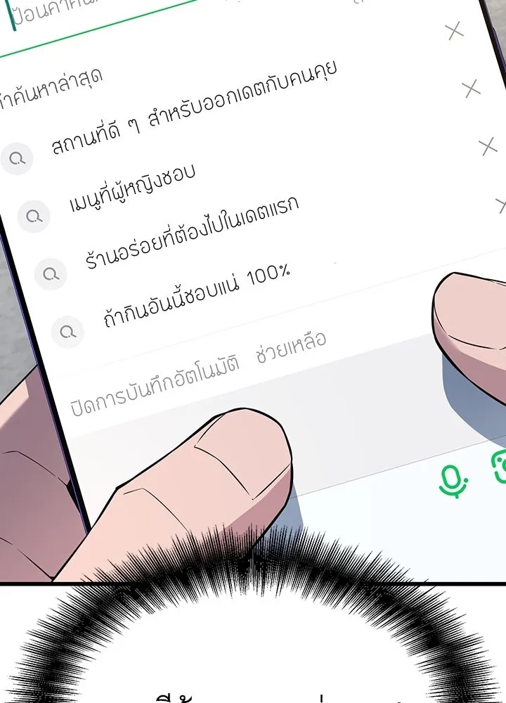 King of the Arena ตอนที่ 29 55