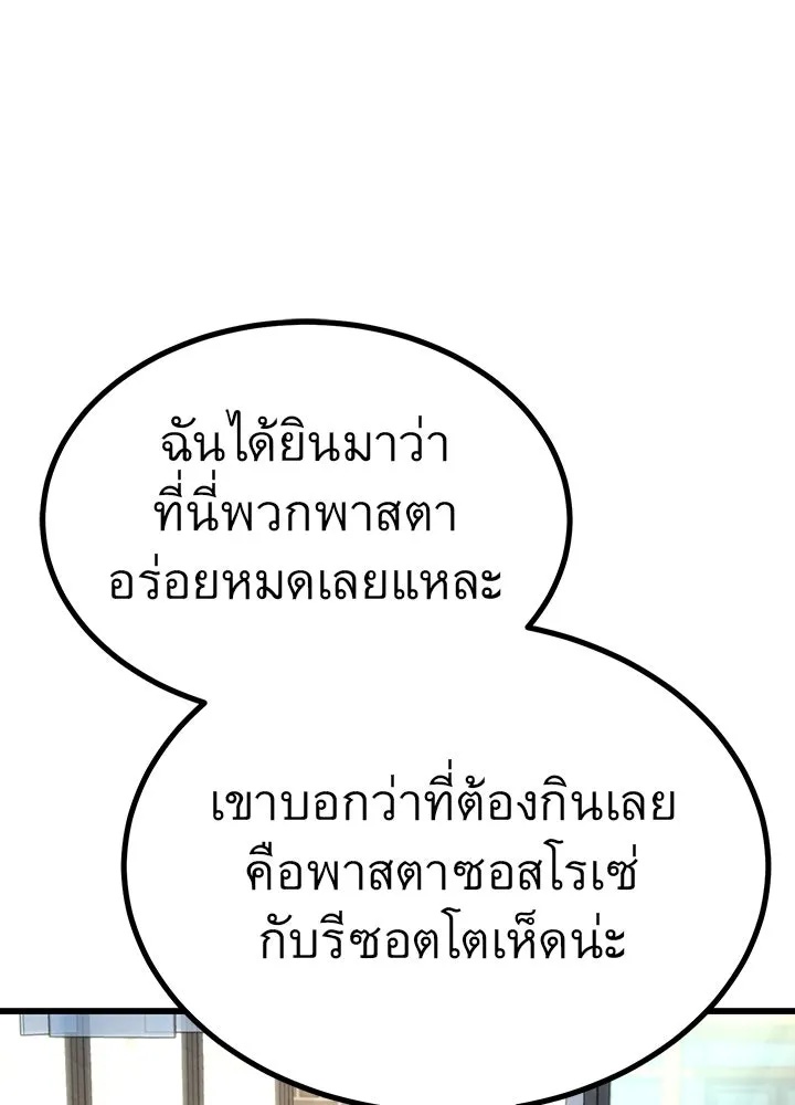 King of the Arena ตอนที่ 29 50