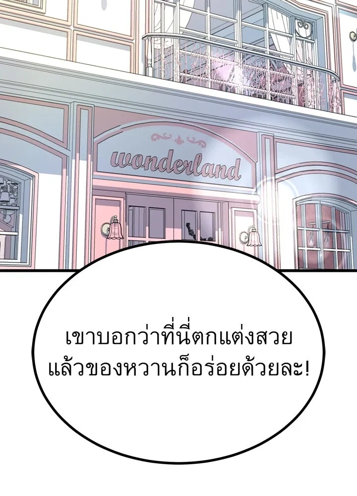 King of the Arena ตอนที่ 29 64