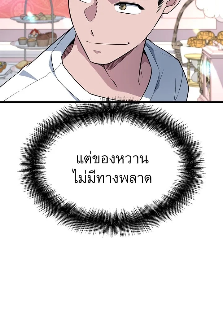 King of the Arena ตอนที่ 29 68