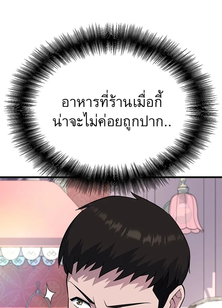 King of the Arena ตอนที่ 29 67