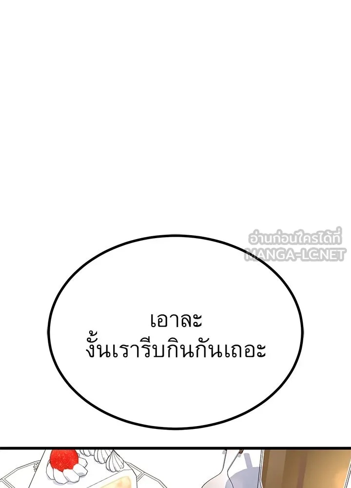 King of the Arena ตอนที่ 29 84
