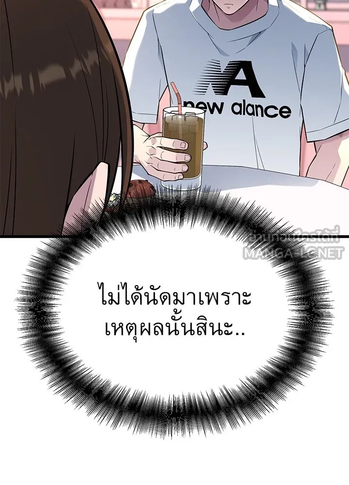 King of the Arena ตอนที่ 29 87