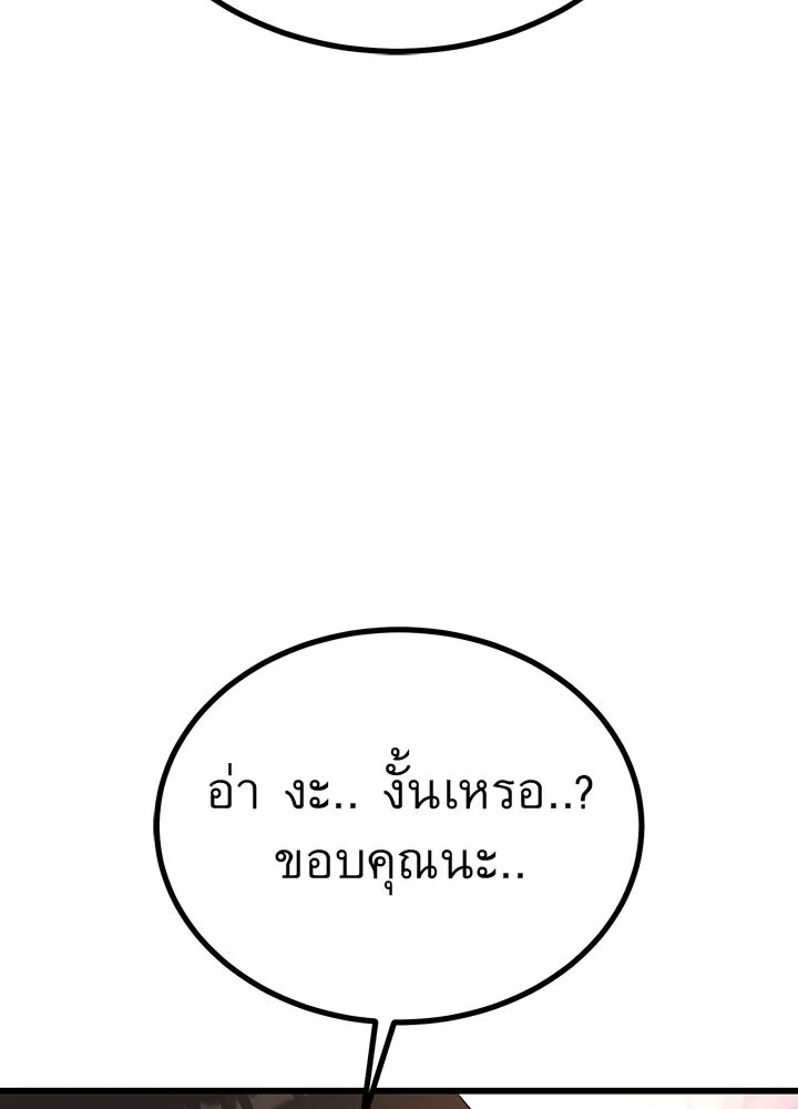 King of the Arena ตอนที่ 29 82