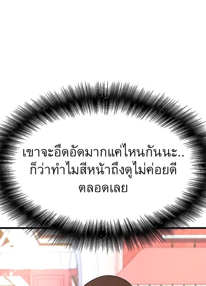 King of the Arena ตอนที่ 29 88