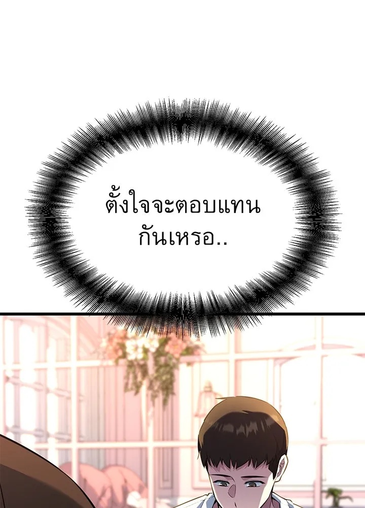 King of the Arena ตอนที่ 29 86