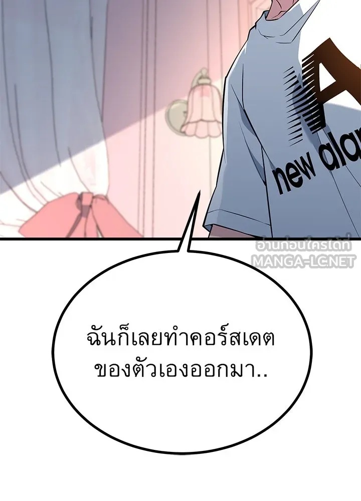 King of the Arena ตอนที่ 29 93