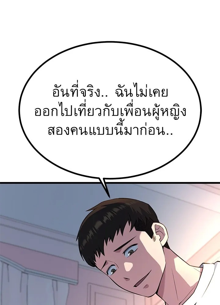 King of the Arena ตอนที่ 29 92