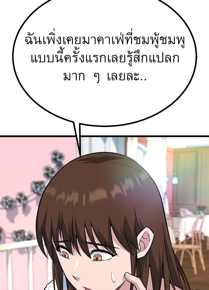 King of the Arena ตอนที่ 29 101